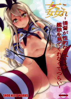 The Admiral Only Ever Looks at the Warship Girls with Lustful Eyes / 姦これ ~提督が艦娘を性的な目でしか見てくれなくてつらい~ [Sameda Koban] [Kantai Collection]