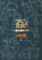 Kancolle ~Yoru no Kan Dock / 姦これ ～夜の姦ドック～ [Sameda Koban] [Kantai Collection] Thumbnail Page 22