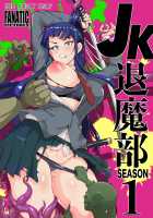 JK Taimabu Season 1 / JK退魔部 Season1 [Fan No Hitori] [Original] Thumbnail Page 01