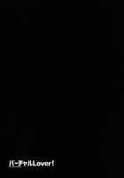 Virtual Lover! + Omake Poster / バーチャルLover! + おまけポスター [Fei] [Original] Thumbnail Page 19