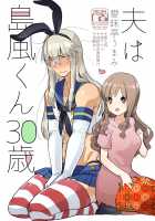 Otto wa Shimakaze-kun 30-sai / 夫は島風くん30歳 [Aimaitei Umami] [Kantai Collection] Thumbnail Page 01