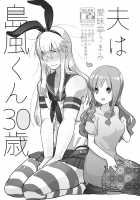 Otto wa Shimakaze-kun 30-sai / 夫は島風くん30歳 [Aimaitei Umami] [Kantai Collection] Thumbnail Page 03