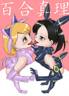 Yuri Shinri / 百合真理 [Tat] [Pokemon]