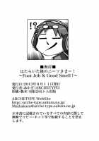 The Devil In My Kneesocks ~Foot Job & Good Smell!~ / はたらいた後のニーソさまー!～Foot Job & Good Smell!～ [Akaza] [Hataraku Maou-Sama!] Thumbnail Page 23