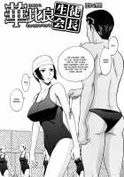 Itazura Senyou Hanahira Seitokaichou / いたずら専用 華比良生徒会長 [Inomaru] [Original] Thumbnail Page 89