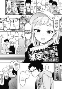 EIGHTMANsensei no okage de Kanojo ga dekimashita! / えいとまん先生のおかげで彼女ができました! [Eightman] Thumbnail Page 04