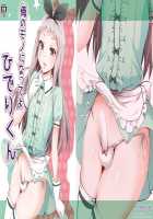 Ore no Mono ni Natte yo Hideri-kun / 俺のモノになってよひでりくん [Takayamanon] [Blend S] Thumbnail Page 27