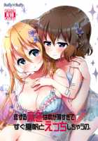 The book is too thin so Mafuyu gets straight to the ecchi with Kaho / 恋する麻冬は本が薄すぎてすぐ夏帆とえっちしちゃうの。 [Ikawa Waki] [Blend S] Thumbnail Page 01