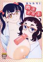 Oshiete! Nikuko Otako / おしえて!肉子オタ子 [Shinozaki Rei] [Oshiete Galko-Chan] Thumbnail Page 01