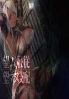 Nozomu Fukujuu Nozomanu Shihai / 望ム服従望マヌ支配 [Aoin] [Original] Thumbnail Page 25