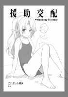 Enjo Kouhai Swimming Costume / 援助交配Swimming Costume [Takunomi] [Original] Thumbnail Page 01