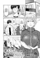 Bijin Gym Tore wa Gaman Dekinai / 美人ジムトレは我慢できない [Asano Yomichi] [Original] Thumbnail Page 02