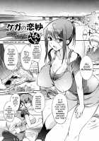 Kega no Koimyou / ケガの恋妙 [Hanpera] [Original] Thumbnail Page 01