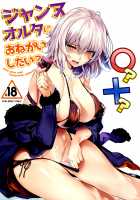 Did you ask Jeanne alter? + Bonus Color Page / ジャンヌオルタにおねがいしたい？+おまけ色紙 [Marushin] [Fate] Thumbnail Page 01