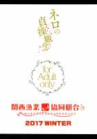 Nero's Sense of Virtue / ネロの貞操観念 [Marushin] [Fate] Thumbnail Page 18