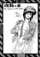 Koukaku [Idemitsu Hidemasa] [Ghost In The Shell] Thumbnail Page 03