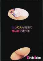 Hijirin ga Otokoyu de Hidoi Me ni Au Hon / ひじりんが男湯で酷い目に遭う本 [Diisuke] [Touhou Project] Thumbnail Page 26