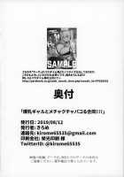 Bakunyuu Gal to Mechakucha Pakoru Goudou!!! / 爆乳ギャルとメチャクチャパコる合同!!! [Ao Banana] [Original] Thumbnail Page 53