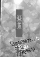 ♀Majutsushi-goroshi to Shinpu no Seihai Sensou / ♀魔術師殺しと神父の性廃戦争 [Moko] [Fate] Thumbnail Page 24