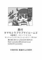 Tamamo to Love Love My Room 2! / タマモとラブラブマイルーム2! [Yunodon] [Fate] Thumbnail Page 17