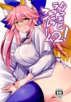 Tamamo to Love Love My Room 2! / タマモとラブラブマイルーム2! [Yunodon] [Fate] Thumbnail Page 01