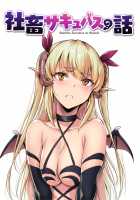 Shachiku Succubus no Hanashi / 社畜サキュバスの話 [Gentsuki] [Original] Thumbnail Page 10