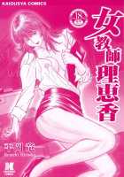 Female Teacher Ryeka / 女教師理恵香 [Hiraoka Ryuichi] [Original] Thumbnail Page 161