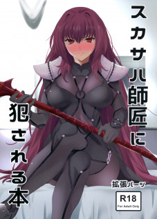 Book About Mistress Scathach Violating Me / スカサハ師匠に犯される本 [Yoshiki] [Fate]