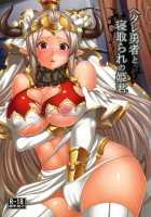 Hetare Yuusha To Netorare No Himegimi / ヘタレ勇者と寝取られの姫君 [Somejima] [Granblue Fantasy] Thumbnail Page 01