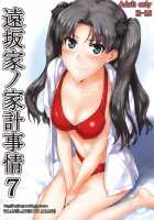 Tohsaka-ke no Kakei Jijou 7 / 遠坂家ノ家計事情 7 [Jin] [Fate] Thumbnail Page 01