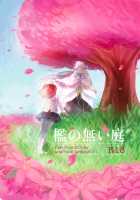 Ori no Nai Niwa / 檻の無い庭 [Yukineko] [Fate] Thumbnail Page 01