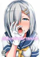 Hamakaze ni okuchi de nuitemorau hon / 浜風にお口で抜いてもらう本 [Aoi Tiduru] [Kantai Collection] Thumbnail Page 01