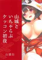 Yamashiro to Icha Love Kekkon Shoya / 山城といちゃらぶケッコン初夜 [Sanbatsui] [Azur Lane] Thumbnail Page 29