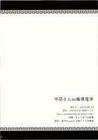 Sanae in the Molester Train / 早苗さんin痴漢電車 [Koikawa Minoru] [Touhou Project] Thumbnail Page 21