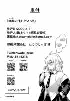 Minna ni Amaetai!! / 嫁艦に甘えたいっ!! [Oriue Wato] [Azur Lane] Thumbnail Page 33