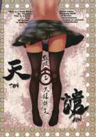 Tenken / 天譴 [Mao Fabao] [Original] Thumbnail Page 34