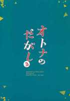 Otona No Dagashi 3 / オトナのだがし3 [Pochi.] [Dagashi Kashi] Thumbnail Page 26