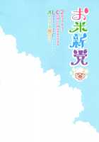 Okomeshindou / お米新党 [Mizu Asato] [Love Live!] Thumbnail Page 26