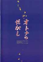 Otona No Dagashi / オトナのだがし [Pochi.] [Dagashi Kashi] Thumbnail Page 26