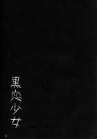 Kokuren Shoujo / 黒恋少女 [Nogod] [Fate] Thumbnail Page 17