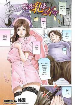 Kinkyuu Nyuu Tou 24 Ji / 緊急乳棟24時 [Syuuen] [Original] Thumbnail Page 01