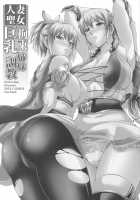 Hitozuma Seijo Kousoku Kyonyuu Shimai Choukyou / 人妻聖女拘束巨乳姉妹調教 [Forester] [Soulcalibur] Thumbnail Page 03