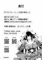 Dosukebe Lane ~Taihou no Baai~ / ドスケベレーン ～大鳳の場合～ [Oriue Wato] [Azur Lane] Thumbnail Page 37