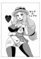 Short Serena no Hon / ショートセレナの本 [Koutarosu] [Pokemon] Thumbnail Page 19