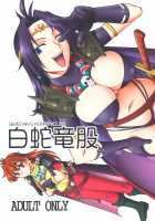 The White Serpent and the Dragon Crotch / SEMEDAIN G WORKS VOL.35 白蛇竜股 [Mizutani Mint] [Slayers] Thumbnail Page 01