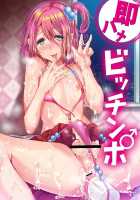 Sokuhame Bitchinpo / 即ハメビッチンポ [Shimaji] [Original] Thumbnail Page 01