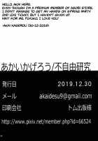 Fuyuko ni Sukebe na Jidori o Okutte Kure to Tanomu Hon / 冬優子にすけべな自撮りを送ってくれと頼む本 [Akai Kagerou] [The Idolmaster] Thumbnail Page 29