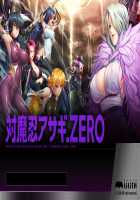 taimanin asagi ZERO / 対魔忍アサギZERO [Kagami] [Taimanin Asagi] Thumbnail Page 03