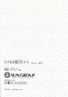 Kitsune no Shounen Ai Kori Muchuu -Bangai- / キツネの娼年アイ こりむちゅう‐番外‐ [Shiroi] [Original] Thumbnail Page 21