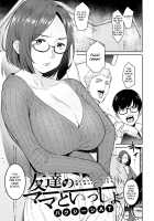 Tomodachi no Mama to Issho / 友達のママといっしょ [Baksheesh AT] [Original] Thumbnail Page 01